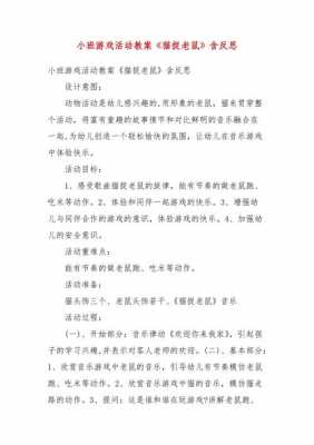 捉老鼠教案语言（抓老鼠幼儿园游戏教案中班）