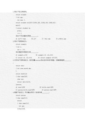 c语言结构体例题（c语言结构体简单例题）