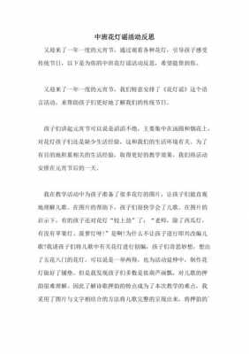 中班语言花灯谣语言（中班语言活动花灯谣活动反思）