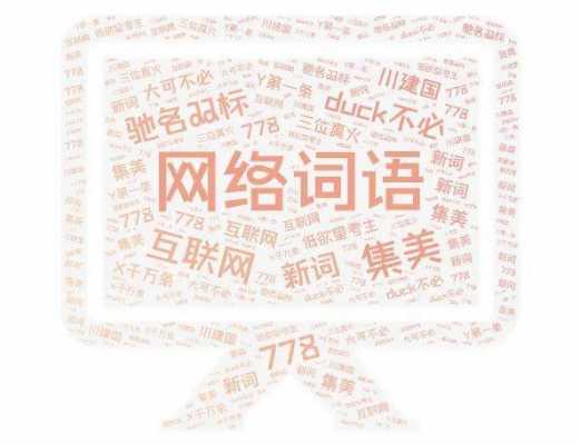 网络语言11含义（网络词11是什么意思）