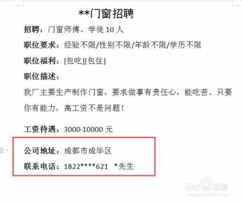 招聘怎样编辑语言（如何编辑招聘信息内容）