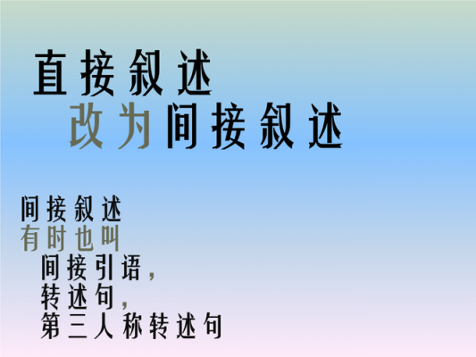 把人物的语言改成一般叙述式（把人物的语言改成一般叙述式的句子）