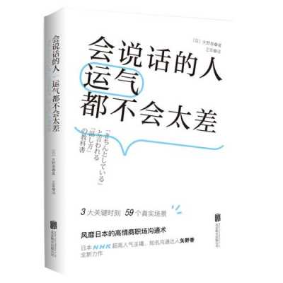 你语言的生气（你的语气,决定你的运气恍然大悟）