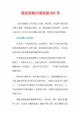 语言的魅力好处（语言的魅力你有什么感想）