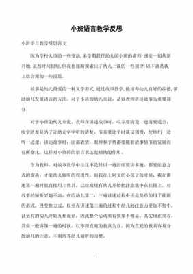 语言嘀嗒嘀嗒的反思（语言嘀嗒嘀嗒的反思怎么写）