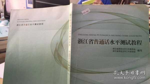 浙江省语言文字网（浙江省语言文字信息网）