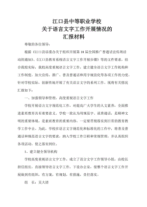 组织部语言（组织部语言文字工作汇报材料）