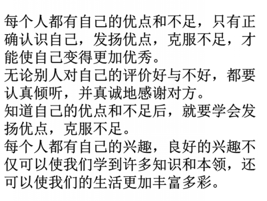 自己优点语言（自已优点）