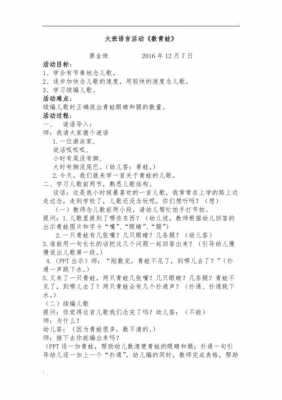 关于语言《数青蛙》教案的信息