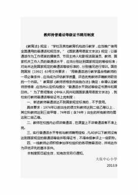 教师语言规范内容（教师语言规范内容包括）