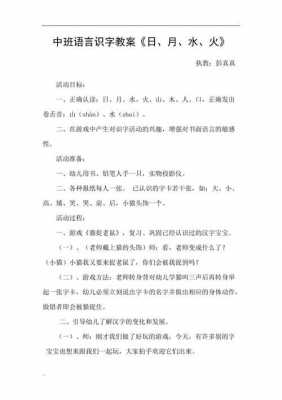 中班语言识字教案（中班语言识字公开课）