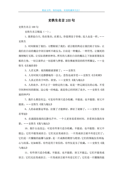 史铁生经典语言（史铁生精彩语录）