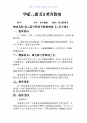 两岁宝宝的语言（两岁宝宝的语言课教案）