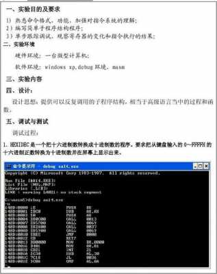 王爽汇编语言实验5（王爽汇编语言实验一实验报告）