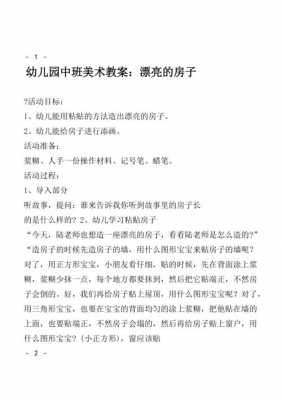 语言漂亮的房间教案（漂亮的房间美术教案）