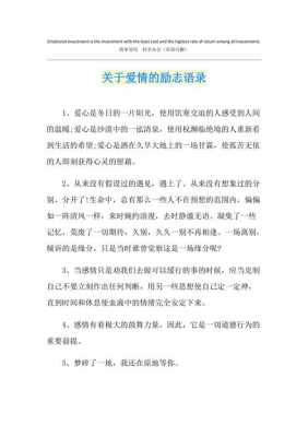 爱情励志语言（励志爱情语录）