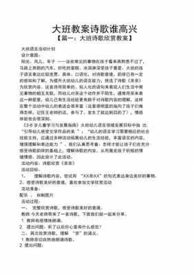 语言儿歌谁高兴教案（大班语言谁高兴教案）