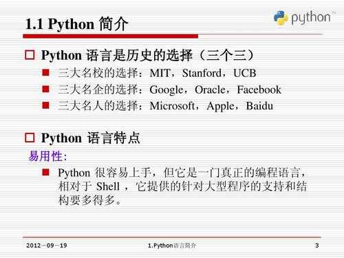 python编程语言（python编程语言的特点有哪些?）