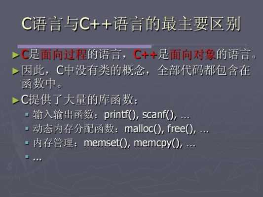 c语言与c++（c语言与c加加的区别与联系）