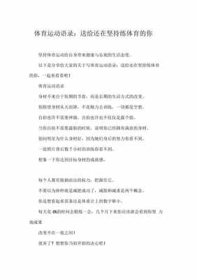 运动语言有什么（运动语言经典语录）