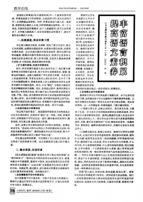 提高语言文字功底（加强语言文字训练,促进语文素养提升）