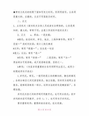 公文语言逻辑严密（公文写作语句逻辑）