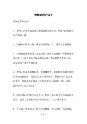 领导对教师鼓励语言（领导对老教师的赞美）