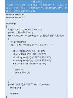 c语言判断平方数（c语言判断一数三平方数）