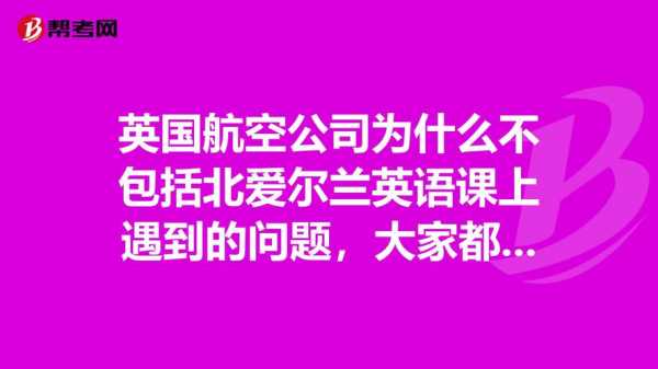 英国的航空语言（英国的航空语言是什么）