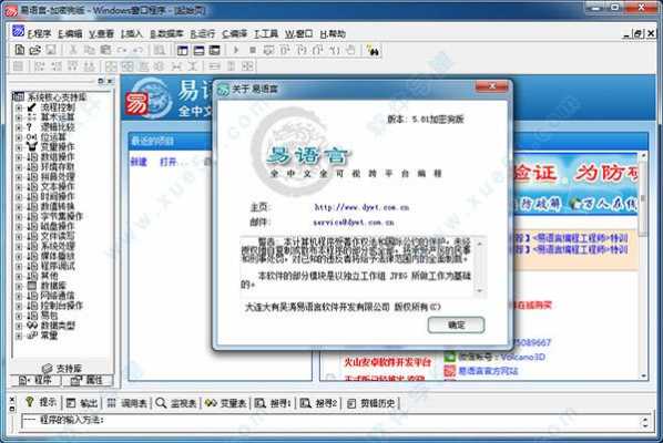 破解易语言注册（易语言破解软件教程）