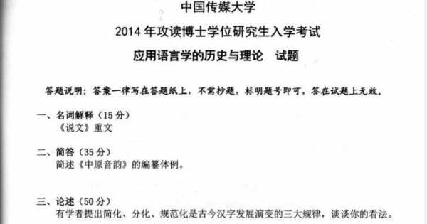 中传汉语言应用语言学（中传汉语言应用语言学考什么）