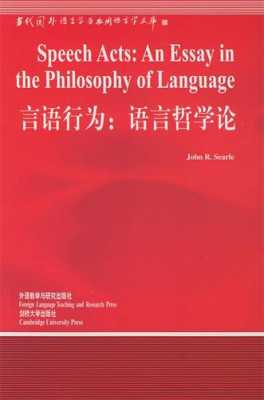 行为语言学（语言学言语行为理论例子）