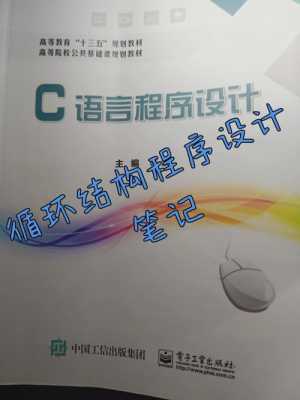 c语言程序设计浙大版（C语言程序设计浙大版教师用书电子版）