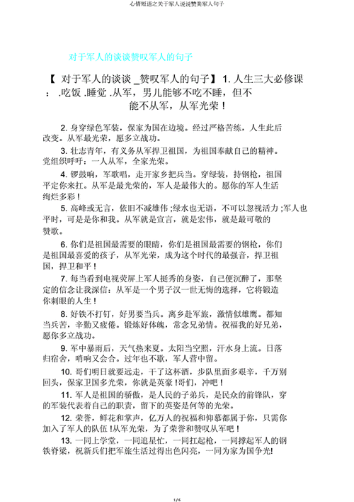 关于部队鲜活语言（部队语录经典语录）