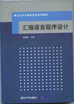 汇编语言应用（汇编语言应用程序属于）