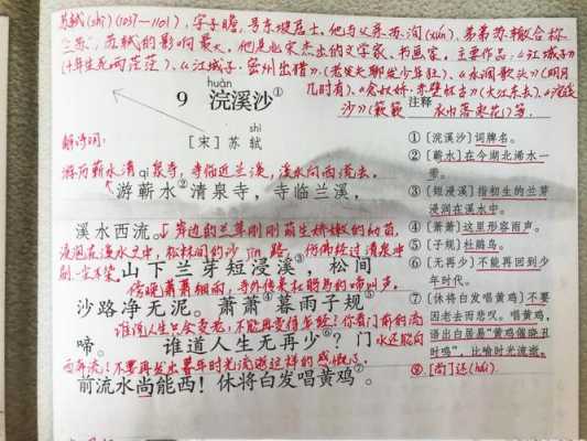 浣溪沙语言（浣溪沙原文及分析）