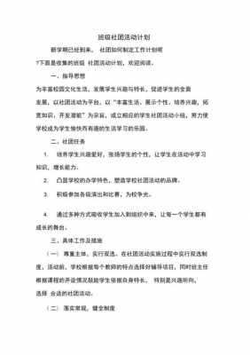 语言社团（语言社团活动计划）