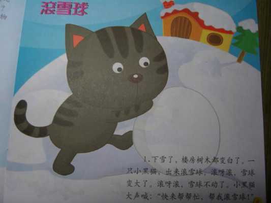 语言滚雪球（语言滚雪球教案反思）