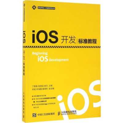 目前ios开发语言（ios开发语言入门）