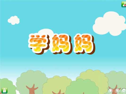 语言《学妈妈》ppt（语言活动学妈妈）