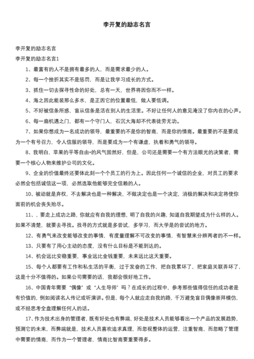 李开复语言（李开复语录名言合集）