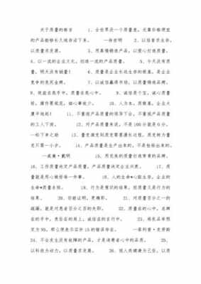 有关质量的语言（关于质量的一句话）