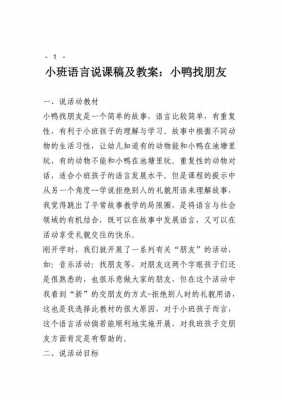 小班语言认知说课稿（小班语言领域教案说课稿）