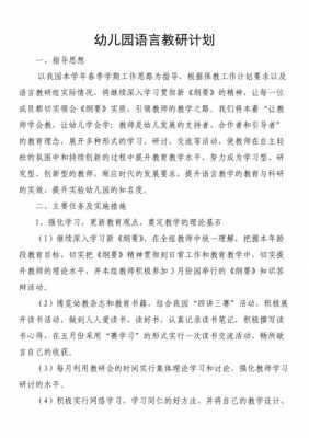 教研材料语言（语言教研内容）