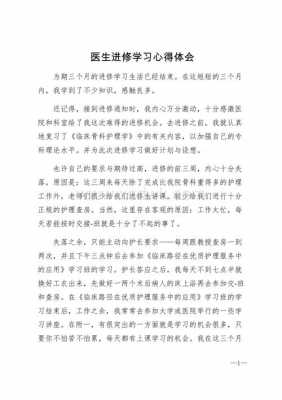 难忘进修语言（进修简短感言）