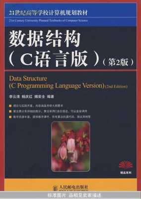 数据结构c语言版李云清（数据结构c语言版孙丽云版课后答案）