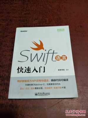 swift语言入门教程（swift语言有多难）