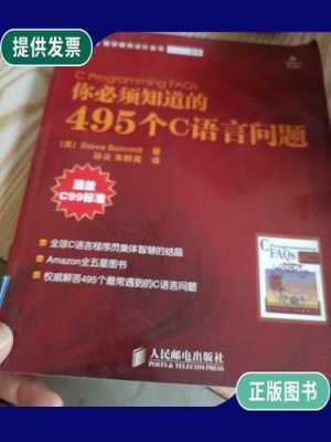 你必须知道的495个c语言问题pdf（c语言问题在线解答）