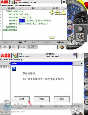 abb编程语言（abb编程软件的操作）