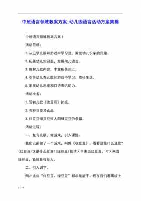 中班语言无声试讲（中班语言无声试讲教案）